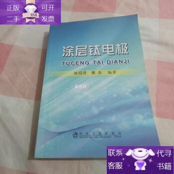 Genuine book coated titanium electrode