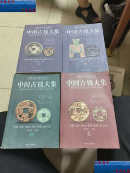 Second-hand 90% new collection of ancient chinese coins in four volumes a, b, c and d