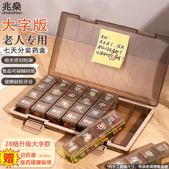 Zhaoshen medicine box divided into boxes, divided into medicine boxes for the elderly, seven days a week, detachable portable medicine box, medicine storage box, upgraded large font 28 grid delivery medicine cutter + label