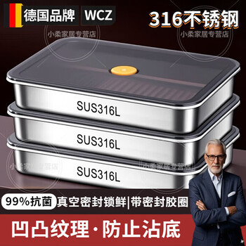 He jiangong german brand food 316 stainless steel crisper box with lid dumpling wonton square box storage refrigerator quick-frozen seal (light style) + sealing lid 3 layers