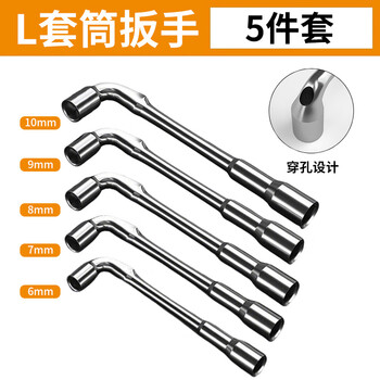 Yanran l-type socket wrench multi-functional auto repair household tools 5-piece set 6+7+8+9+10mm