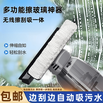 Minghuitong glass and window cleaning robot, all-in-one suction and scraping wireless wiper, household handheld electric window cleaner, window glass cleaning tool, all-in-one wiper, scratching and suction + cleaning cloth*1