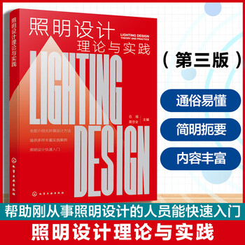 Lighting design theory and practice