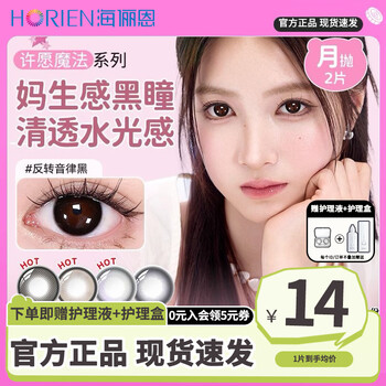 Hailien's native black contact lenses monthly disposable + free care solution, myopia contact lenses, size diameter student genuine, reverse rhythm black - 1 piece, free care solution + care box 0 degree