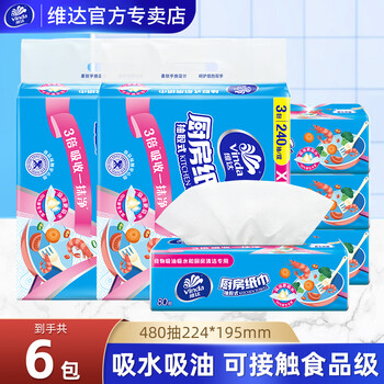 Vinda kitchen paper removable household cooking paper large thickened oil-absorbing and water-absorbing household decontamination disposable rags 480 pieces in total 2 layers 80 pieces * 6 pack