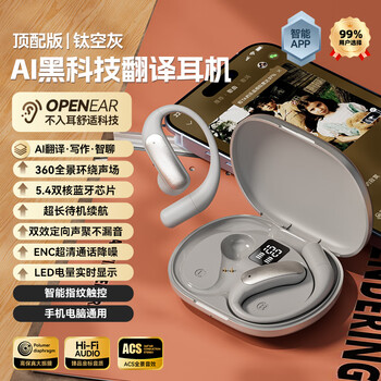 Huawei xiaomi apple universal 2025 new mobile phone universal bluetooth headset ai translation noise reduction open type no delay non-in-ear headphones top version titanium empty gray