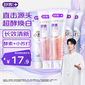 Shuke baking soda enzyme toothpaste whitens teeth, reduces bad breath, prevents cavities, 5 pieces total 720g, new and old randomly