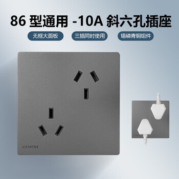 Siemens seven-hole offset oblique six-hole socket porous 86 type 10a6 hole seven-hole wall household concealed socket 10a six-hole - dark gray silver