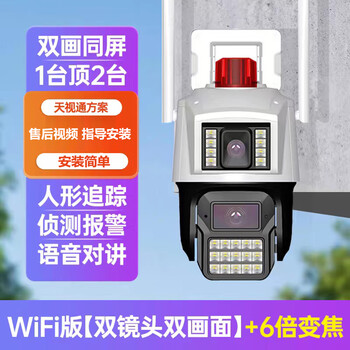 Shangyun tianshitong solution seetong monitoring outdoor night vision hd 4g mobile phone viewing traffic-free photography camera home mobile phone remote device set wireless wifi dome machine dual lens zoom wifi version 6 million humanoid tracking + full color night vision 128gb