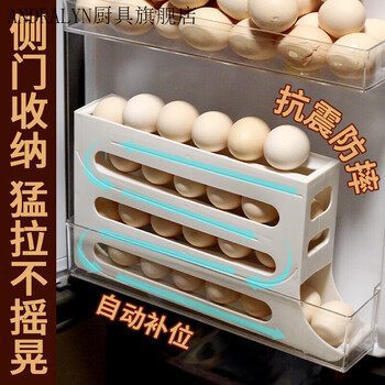 Andralyn rolling egg storage box double-door refrigerator side door special for eggs three-layer slide type automatic replenishment four-layer white 1 (each can hold about 30 pieces