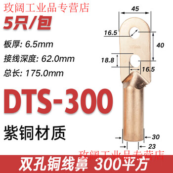 Double-hole copper nose dts25/50/70/95/150/240/300 square cable copper connector double-hole copper nose dts-300 (5 pieces/pack)