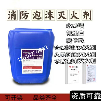 Fire water film-forming foam liquid, light water foam fire extinguishing agent model afff-3% and afff-6% environmentally friendly anti-dissolution water film-forming 6%_afff_ar6%