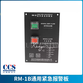 Marine alarm panel - universal emergency alarm with light electronic bell waterproof sound and light bell universal alarm panel rm-1bccs certificate