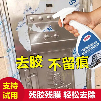 Mo peng stainless steel adhesive remover, anti-theft door protective film removal, aluminum alloy door and window plastic film removal, cleaning power, door and window protective film remover, four bottles 500ml*4