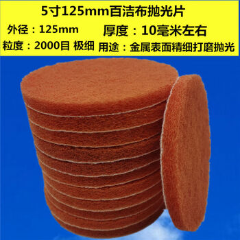 5-inch 125mm scouring pad polishing disc self-adhesive velvet disc scouring pad pneumatic grinder polishing disc 5-inch 125mm orange 200020 tablets