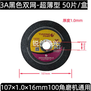 Yuhong 3a107 cutting blade ultra-thin metal stainless steel 100 angle grinder special resin yellow green black black 107*1.0*16丨1 box 50 pieces