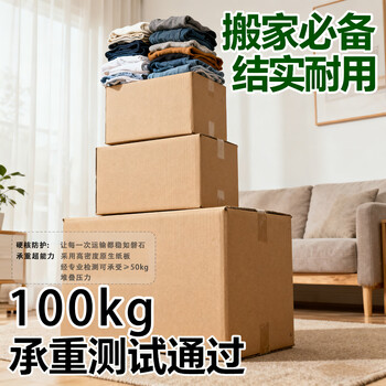 Qianheng jingdong self-operated 70x50x50cm moving carton thickened extra hard large packaging book logistics express packaging corrugated carton box industrial product cardboard box large storage box wholesale