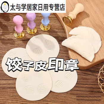 Junmo fu cai shou xi dumpling seal fu word dumpling mold dumpling artifact household new dumpling skin mold (fu + xi + wealth + longevity) seal + handle