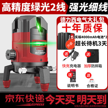 Delixi electric infrared level high-precision strong light thin line automatic leveling green light blue outdoor outdoor building portable laser high-precision green light 2 lines + two batteries