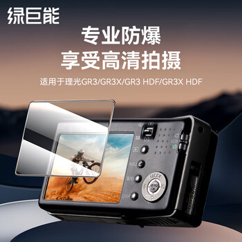 Green giant (llano) camera tempered protective film suitable for ricoh gr3/gr3x/gr3 hdf/gr3x hdf camera screen protector film single piece