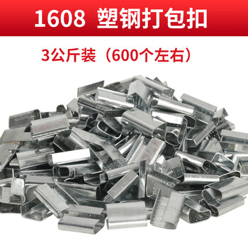 Packing buckle iron sheet 1608 plastic steel strap packing strap buckle packaging strap stainless steel manual handmade aluminum galvanized buckle 1608 plastic steel packing buckle 3 kg, about 600 pieces