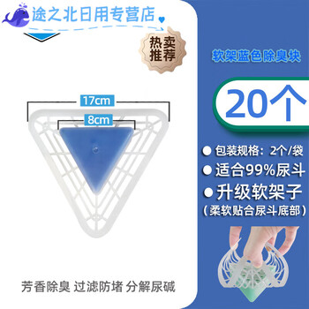 Men's urinal deodorizing aroma ball urinal filter urinal fragrance block splash pad toilet orchid fragrance deodorizing block 20 upgraded soft rack