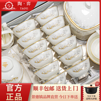 Tao yi 2025 new bowls, plates and tableware set jingdezhen dishware set household ceramic tableware housewarming gift dahaojiangshan with large soup bowl 47-piece set