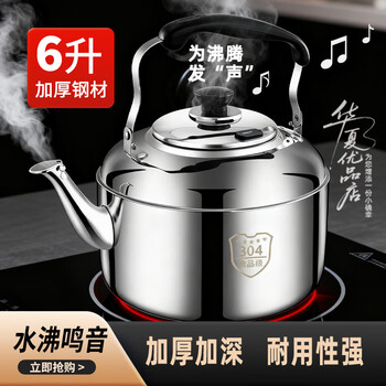 Fat donglai's same style mingyin stainless steel kettle household sounding kettle gas gas induction cooker large capacity health kettle mingyin kettle 6l