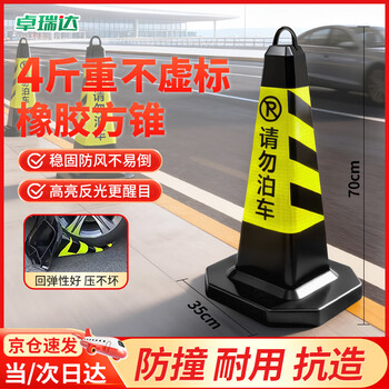 Zorida do not park reflective road cone, rubber square cone bucket, parking space, ice cream bucket, roadblock cone, warning post, cone bucket parking pile, 4kg heavy yellow and black model 1 (upgraded model)