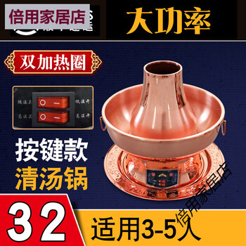 Tongji copper hot pot household plug-in electric carbon dual-purpose thickened brass old-fashioned old beijing yuanyang copper pot charcoal clear soup 32 double keys 3-5 people double hot ring