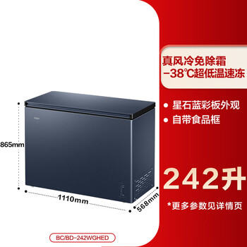 Haier household multi-functional freezer small 159l household small single temperature freezer cryogenic low temperature first-class energy-saving freezer 242l bc/bd-242wghed star stone blue