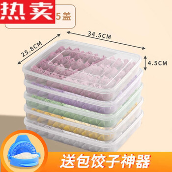 Steel shield imported from germany, quality dumpling storage box, food-grade special seal for freezing, storing dumplings for freezing, large size, 5 layers, 5 lids (get a free dumpling making tool when you buy it)