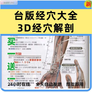 Taiwan version of meridian point encyclopedia, 3d meridian point anatomy (348 pages in total) pdf high-definition electronic information customized u disk/hard disk delivery