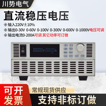 Sichuan electric high-power dc regulated power supply program-controlled power supply 030v60v100v200v experimental adjustable old 0-2000v adjustable 3kw programmable dc power supply