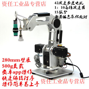 Yue changsheng 3-axis planetary reduction palletizing arm suction cup industrial desktop robot mobile phone app controller remote operation 500g frame + motor + reduction