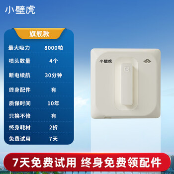 Xiaobihu 2025 new product xiaobihu intelligent window cleaning robot fully automatic household glass cleaning artifact window high-rise exterior window sw7 flagship model no dead corners + two-way 4 nozzles + 8000 pa suction + power outage protection