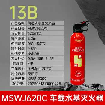 Zhongjin water-based vehicle fire extinguisher vehicle inspection 13b car 1g vehicle fire annual inspection set three-piece safety hammer 620ml carbon dioxide 620ml car fire extinguisher is compact and convenient