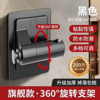 Fantasy shower bracket punch-free bathroom universal bathroom shower head fixture adjustable nozzle base hook accessories flagship model black 360 rotating bracket (bearing 200 jin) dropped