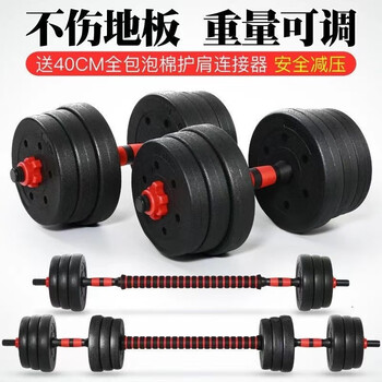 Zailu dumbbell men's fitness home adjustable weight beginner boys dormitory suitable arm muscle barbell equipment set dumbbell/barbell dual-purpose model 20kg 10kg