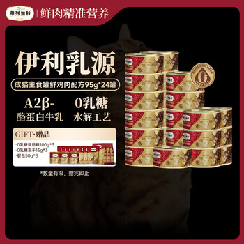 Fleetgate 0 lactose fresh meat cat staple food canned adult cat fresh chicken flavor 95g*24 cans