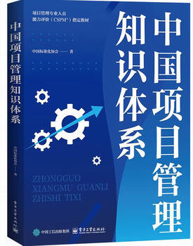 China project management knowledge system