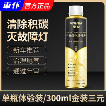 Mppmck gold three-way catalytic detergent cleaning agent to remove carbon deposits cuihua engine car purifier official 300ml gold three-way single bottle experience pack