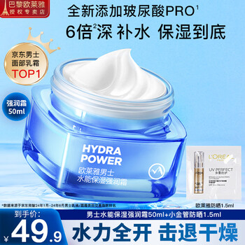 L'oreal men's facial cream skin care products moisturizing cream water moisturizing strong moisturizing cream moisturizing oil control repair essence face wipe water moisturizing strong moisturizing cream 50ml + sunscreen 1.5ml