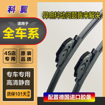 Yusenyi keyi original wipers are suitable for mercedes-benz, bmw, audi, volkswagen, toyota, and nissan. universal silent boneless wipers. when ordering, please note the model-year. set of main and auxiliary wipers + angstrom car series.