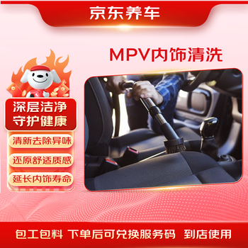 Jingdong car service provides in-store service for interior cleaning (including materials) of mpvs with 6 seats and above