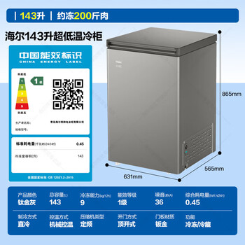 Haier freezer 100 liters or more, automatic defrost, ultra-low temperature, household and commercial, large-capacity refrigeration and freezing switch, first-class energy efficiency, seafood quick-frozen horizontal freezer trade-in -38 deep-freezing 1-4-3 liters gray丨triple antibacterial丨power-off protection