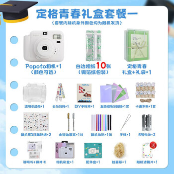 Popoto instant camera domestic new no-wash disposable photo paper gift portable student gift cream white + freeze-frame youth gift box + 10 pieces of photo paper
