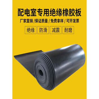 Black rubber sheet insulating mat 10kv high voltage distribution room floor rubber shock-absorbing rubber mat rubber floor mat thickened insulating mat 2-12mm thick black 12mm thick 1 meter wide 5 meters long