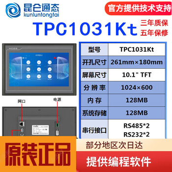 Kunlun tongtai touch screen mcgstpc7032ki22nt1031kt21et1071gt1570gi72ni tpc1031kt opening 261*180 network port