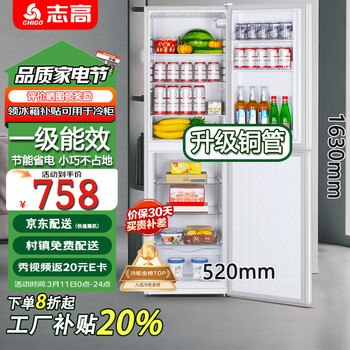 Chigao large refrigerator household refrigeration and freezing dual-purpose dormitory dormitory rental double-door office refrigerator energy-saving energy-saving first-class energy efficiency household s278 silver first-class energy efficiency four layers of refrigeration and four layers of freezing